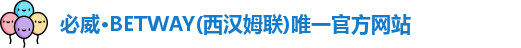 必威
